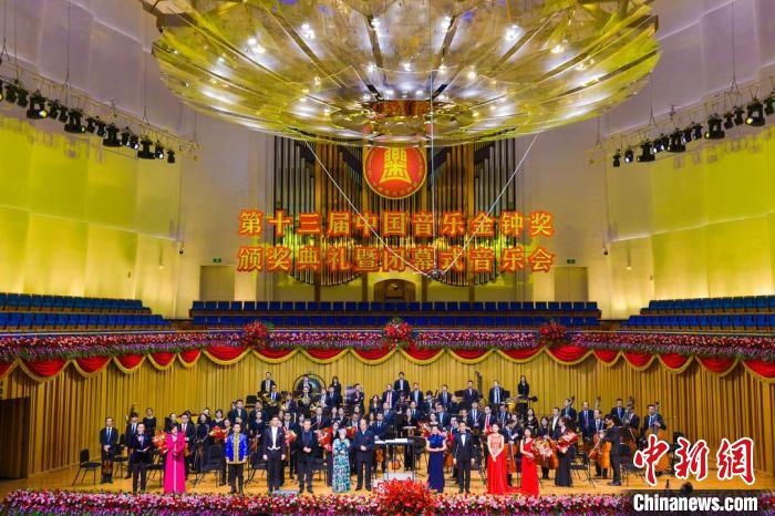第十三屆中國音樂金鐘獎(jiǎng)?lì)C獎(jiǎng)典禮暨閉幕式音樂會(huì)在蓉舉行