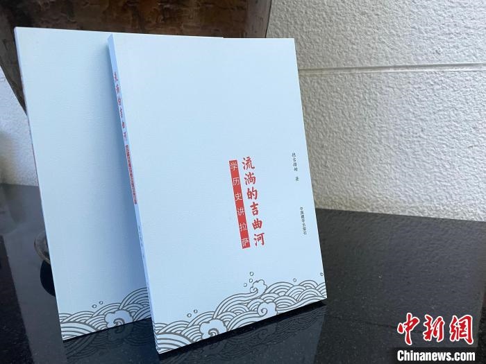圖為中國(guó)藏學(xué)出版社出版的《流淌的吉曲河》?！≈x牧 攝