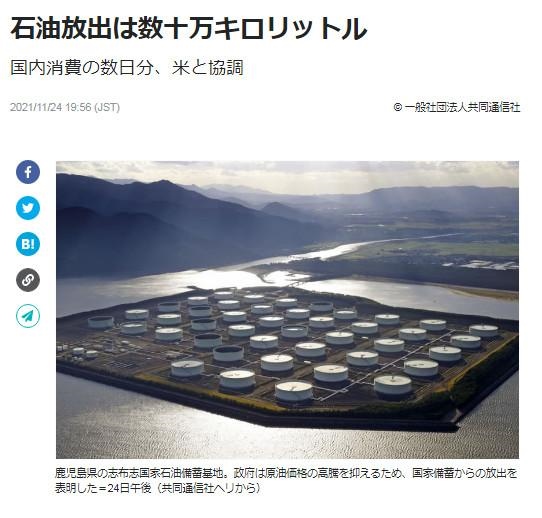 日本決定釋放數(shù)十萬千升石油儲備。圖片來源：日本共同社報(bào)道截圖。