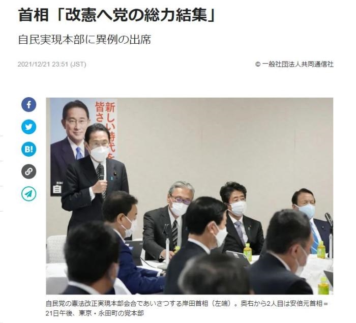 21日，日本首相岸田文雄出席了在自民黨總部召開的“自民黨修憲實(shí)現(xiàn)本部”會議，并在會上宣稱將集全黨之力實(shí)現(xiàn)修憲。日本前首相安倍晉三也出席了會議。(圖片來源：日本共同社報道截圖)

