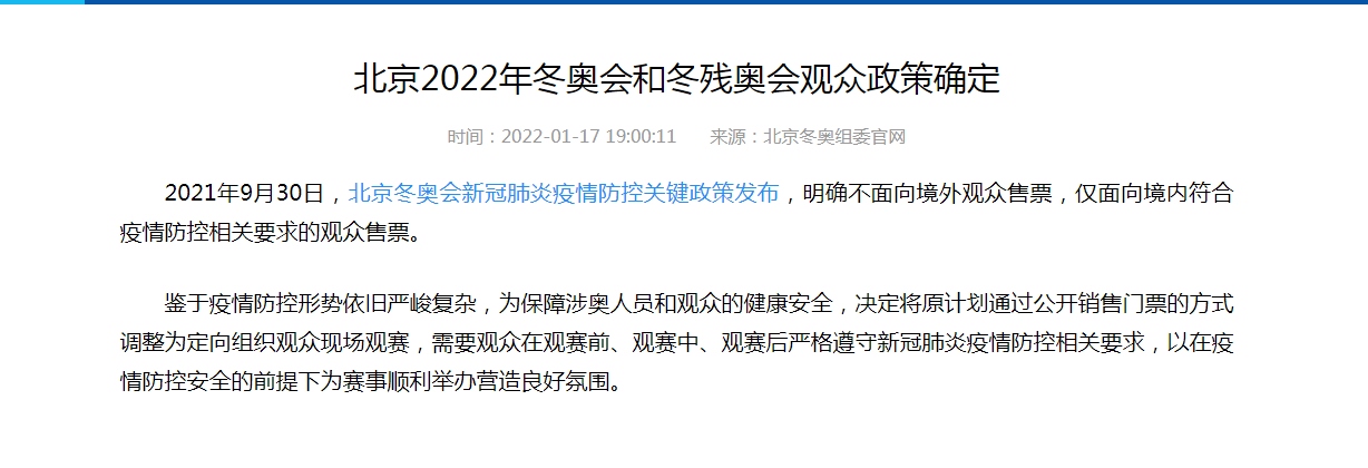 圖片來源：北京冬奧組委官網(wǎng)截圖。