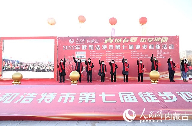 鳴槍發(fā)令，2022年呼和浩特市第七屆徒步迎新活動(dòng)拉開帷幕。人民網(wǎng) 劉藝琳攝