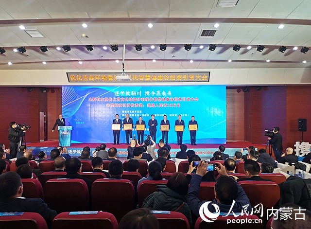 呼和浩特市土默特左旗優(yōu)化營(yíng)商環(huán)境暨伊利現(xiàn)代智慧健康谷招商引資大會(huì)頒獎(jiǎng)現(xiàn)場(chǎng)。人民網(wǎng) 劉藝琳攝