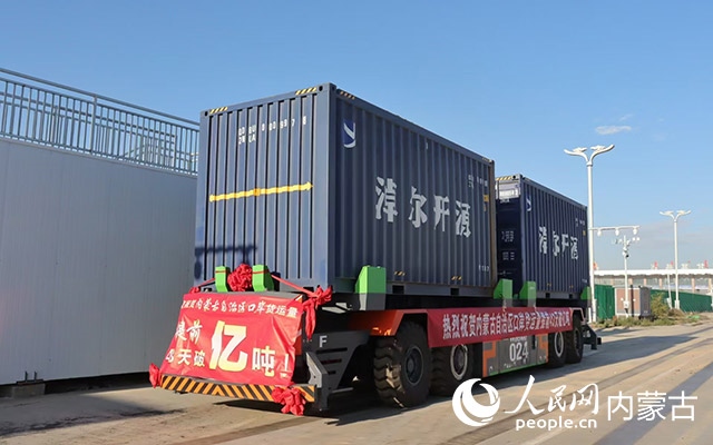 內(nèi)蒙古陸路口岸貨運(yùn)量再次突破1億噸大關(guān)。受訪單位供圖