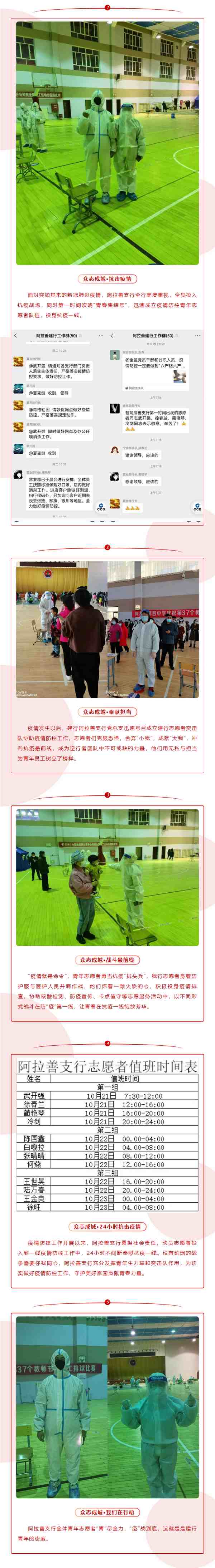 阿拉善支行_ “青”盡全力，“疫”戰(zhàn)到底.png