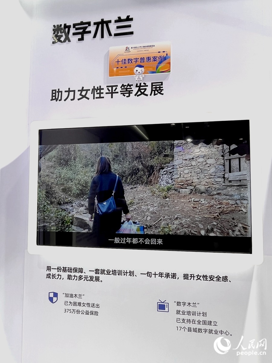 “數(shù)字木蘭”女性公益計劃，讓科技充滿“人情味”。人民網(wǎng) 錢嘉禾攝