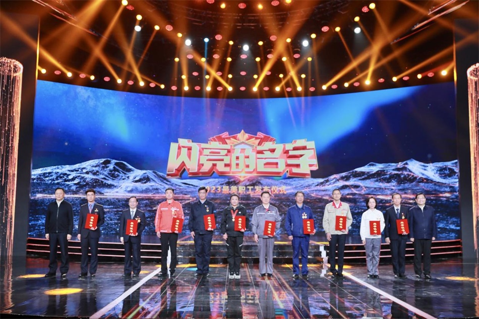 圖：中共中央宣傳部分管日常工作的副部長，文化和旅游部部長  胡和平（右一）中華全國總工會黨組書記、副主席、書記處第一書記 徐留平（左一）為2023“最美職工”代表頒發(fā)證書