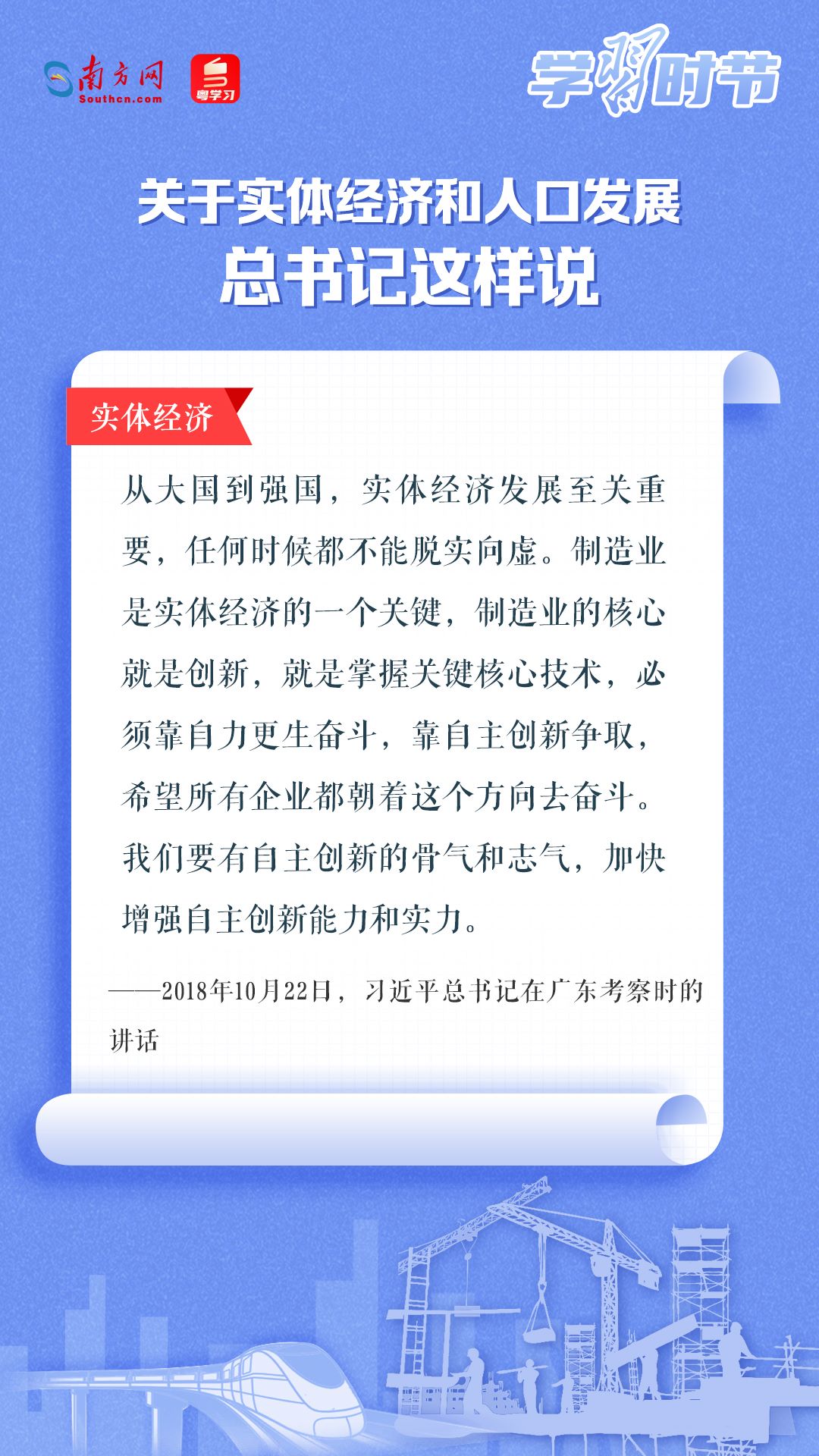 學習時節(jié)丨關于實體經濟和人口發(fā)展，總書記這樣說