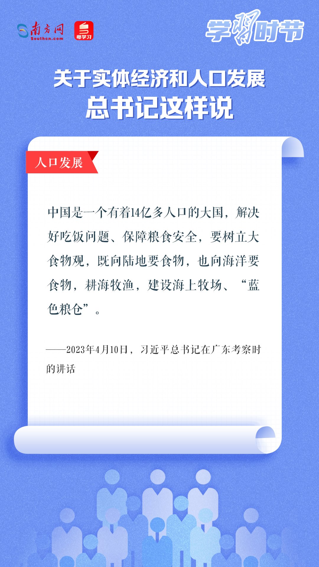 學習時節(jié)丨關于實體經濟和人口發(fā)展，總書記這樣說