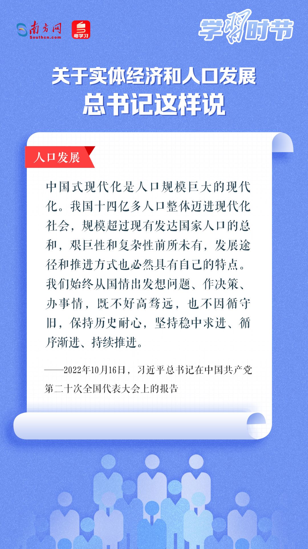 學習時節(jié)丨關于實體經濟和人口發(fā)展，總書記這樣說