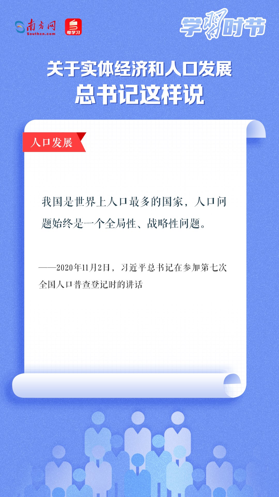 學習時節(jié)丨關于實體經濟和人口發(fā)展，總書記這樣說