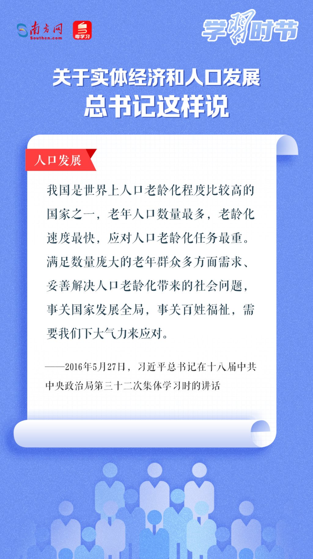 學習時節(jié)丨關于實體經濟和人口發(fā)展，總書記這樣說