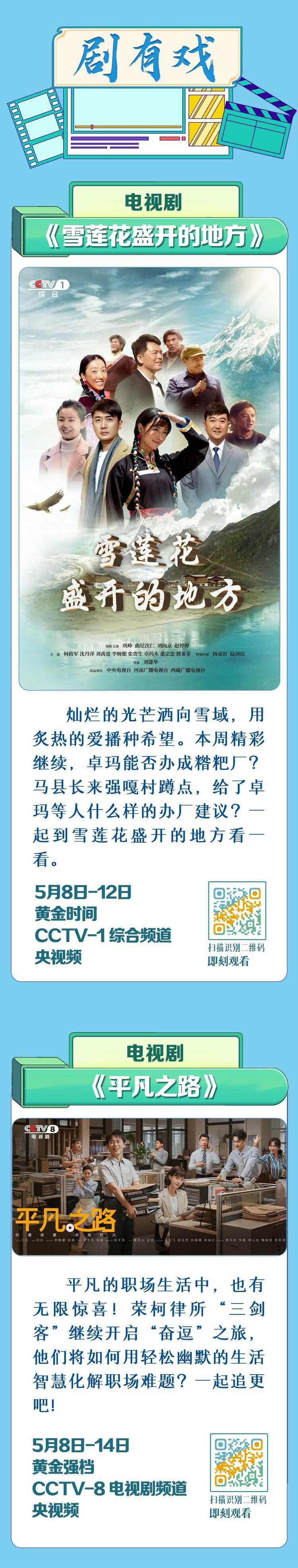 總臺周看點，來了！