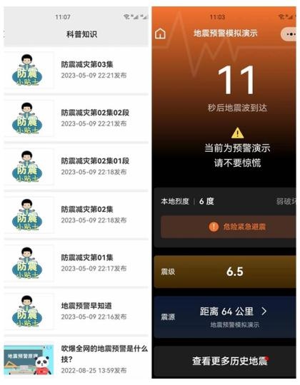 四川省地震局官方地震預(yù)警平臺上線。(拼圖) 劉忠俊 攝