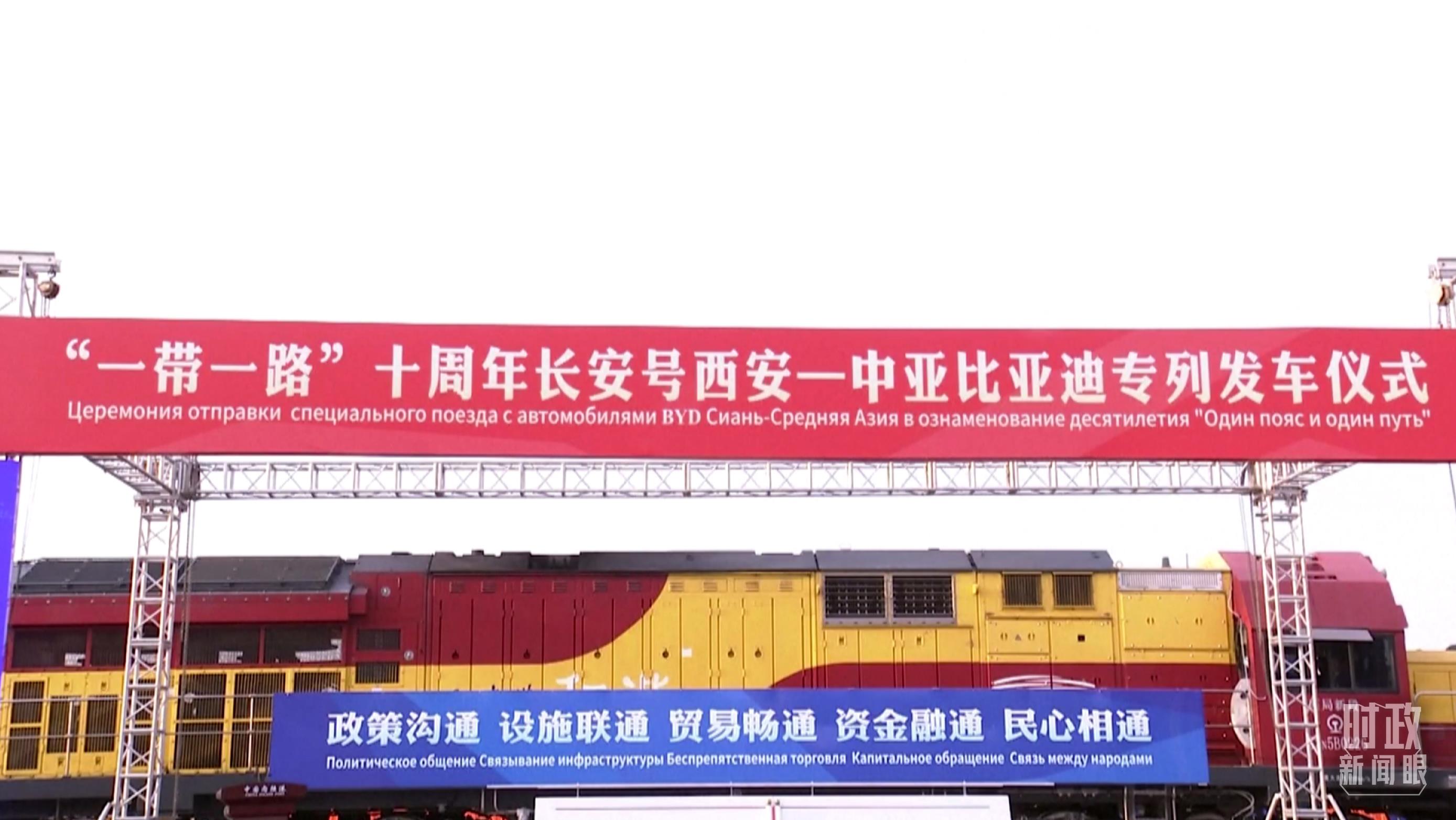 △2023年4月26日，西安國際港務(wù)區(qū)，中歐班列“一帶一路”十周年長安號西安—中亞專列順利發(fā)車。（圖／視覺中國）