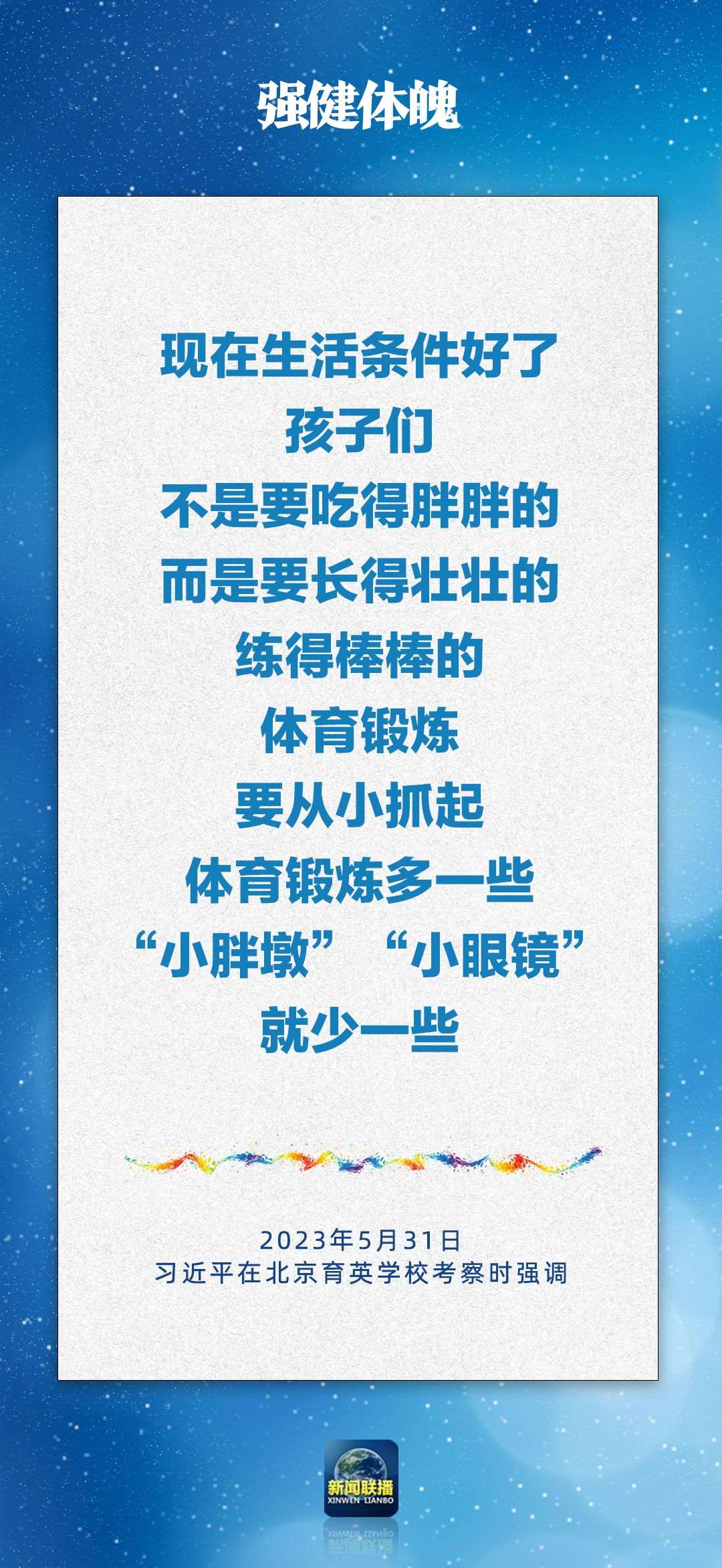 總書(shū)記對(duì)孩子們的勉勵(lì)，暖心！