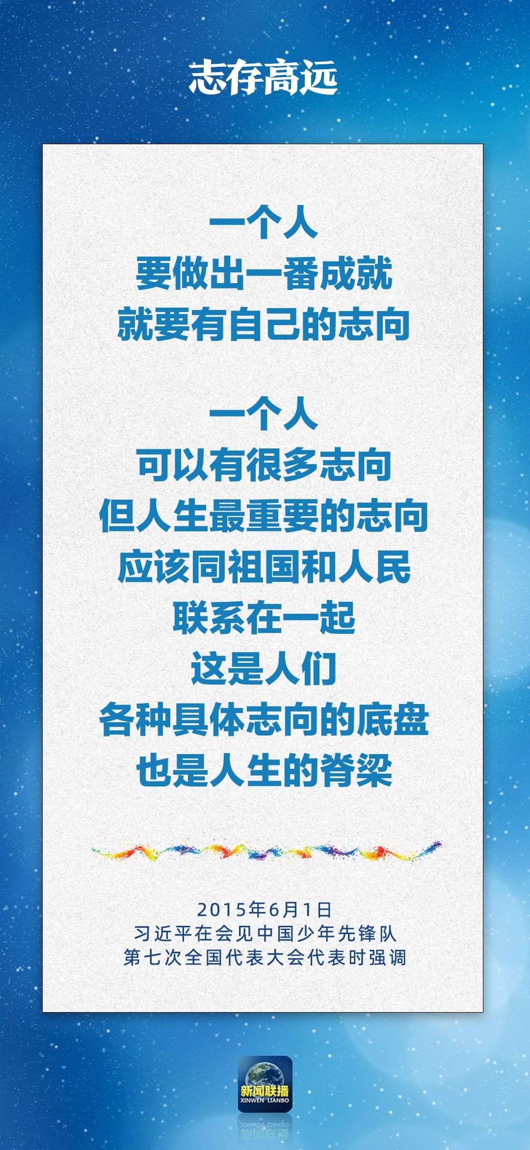 總書(shū)記對(duì)孩子們的勉勵(lì)，暖心！