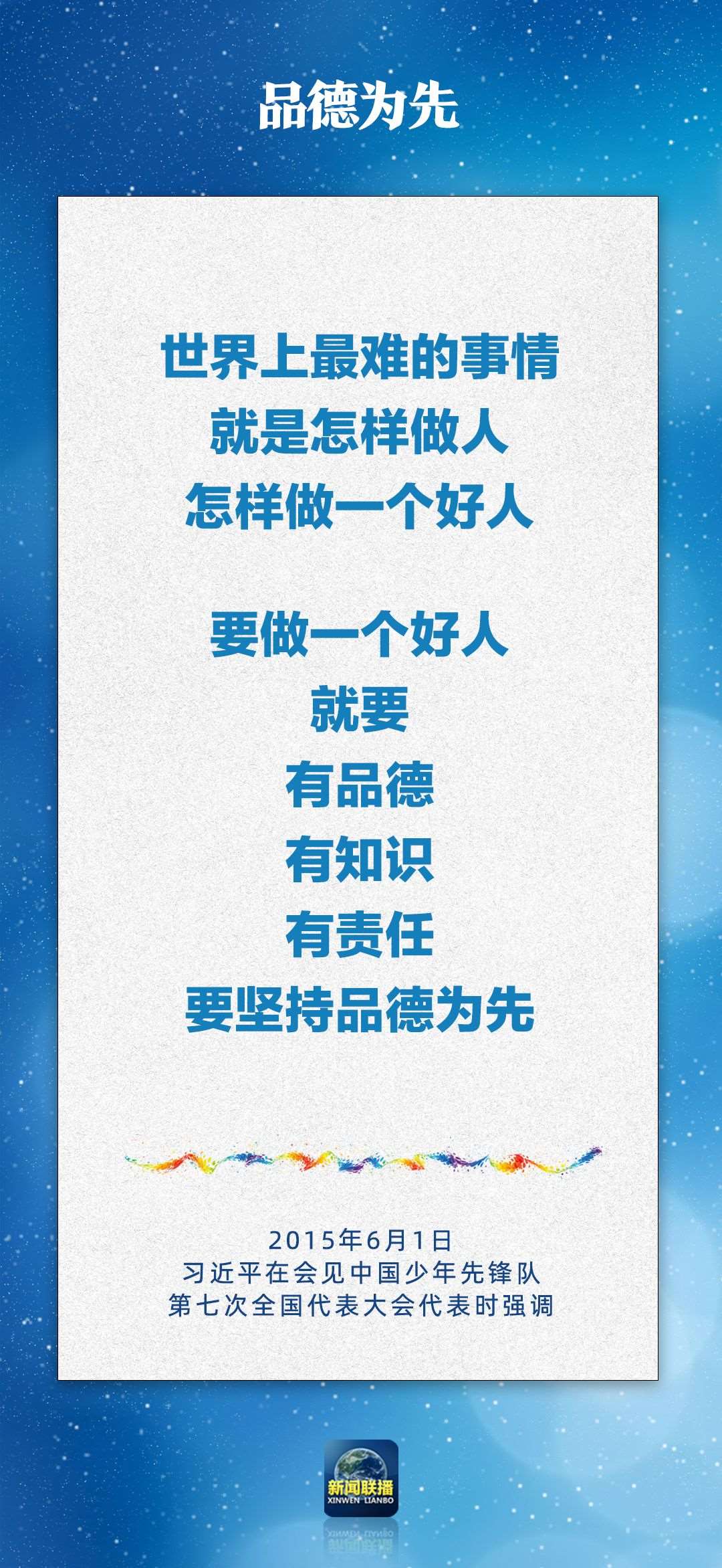 總書(shū)記對(duì)孩子們的勉勵(lì)，暖心！