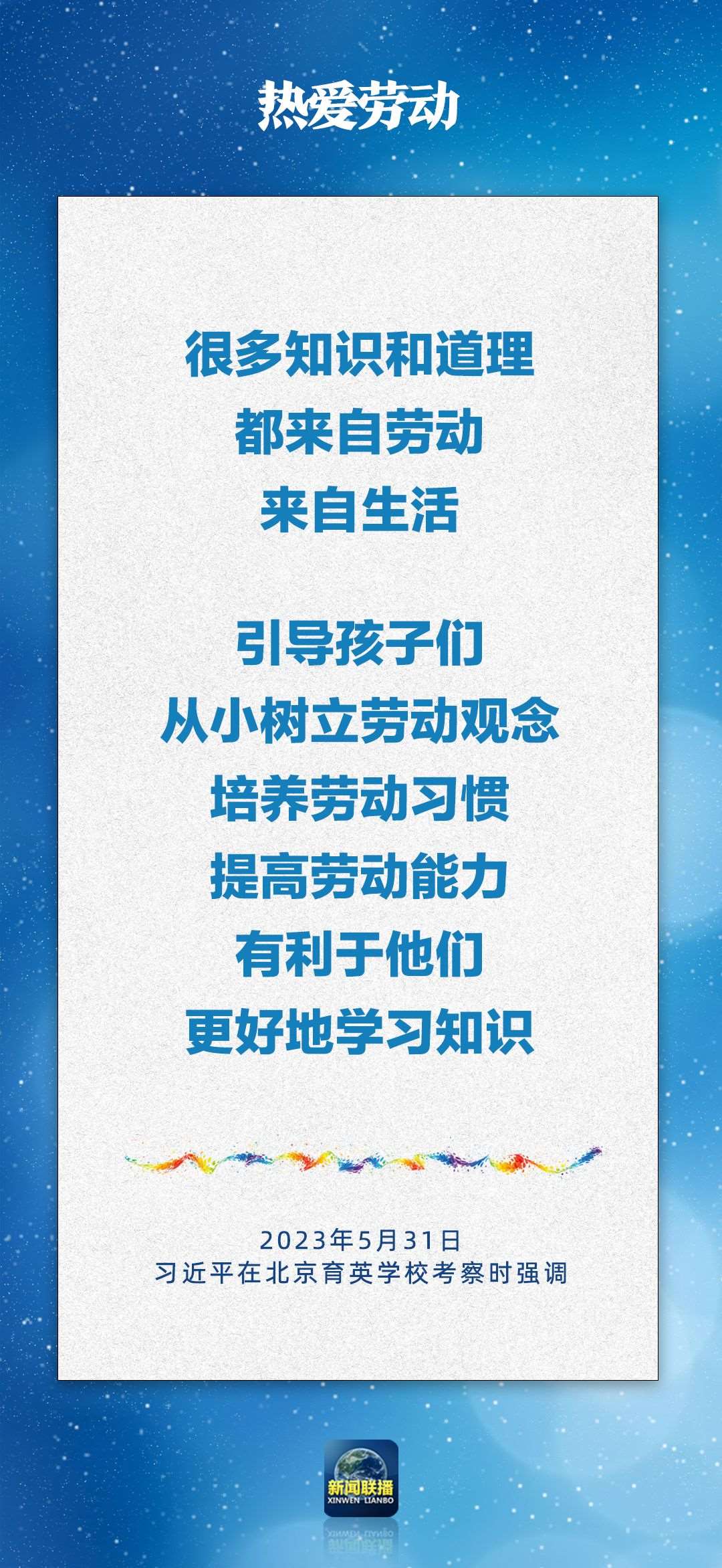 總書(shū)記對(duì)孩子們的勉勵(lì)，暖心！