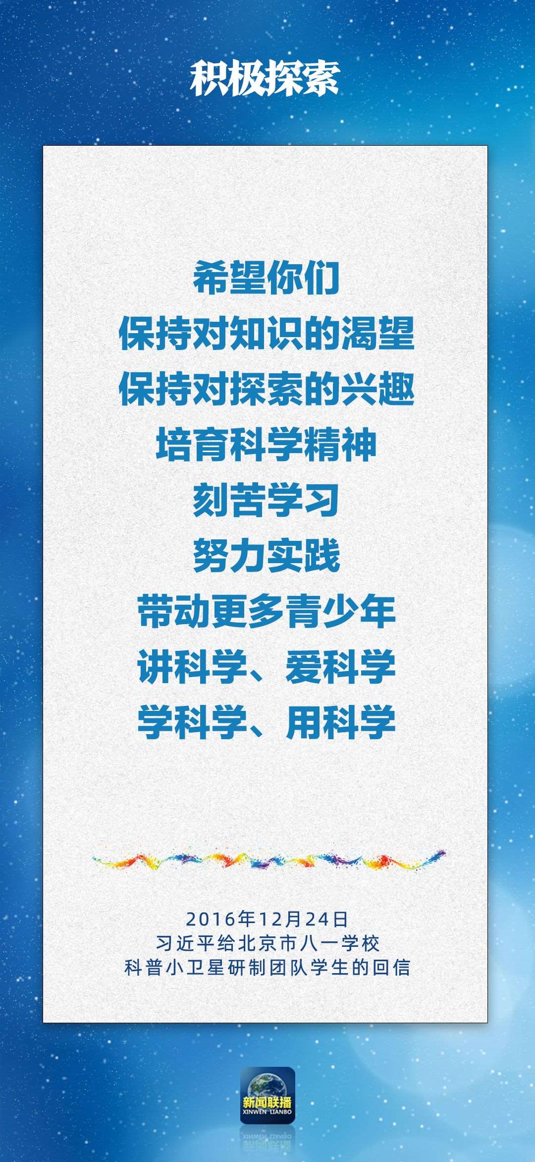 總書(shū)記對(duì)孩子們的勉勵(lì)，暖心！