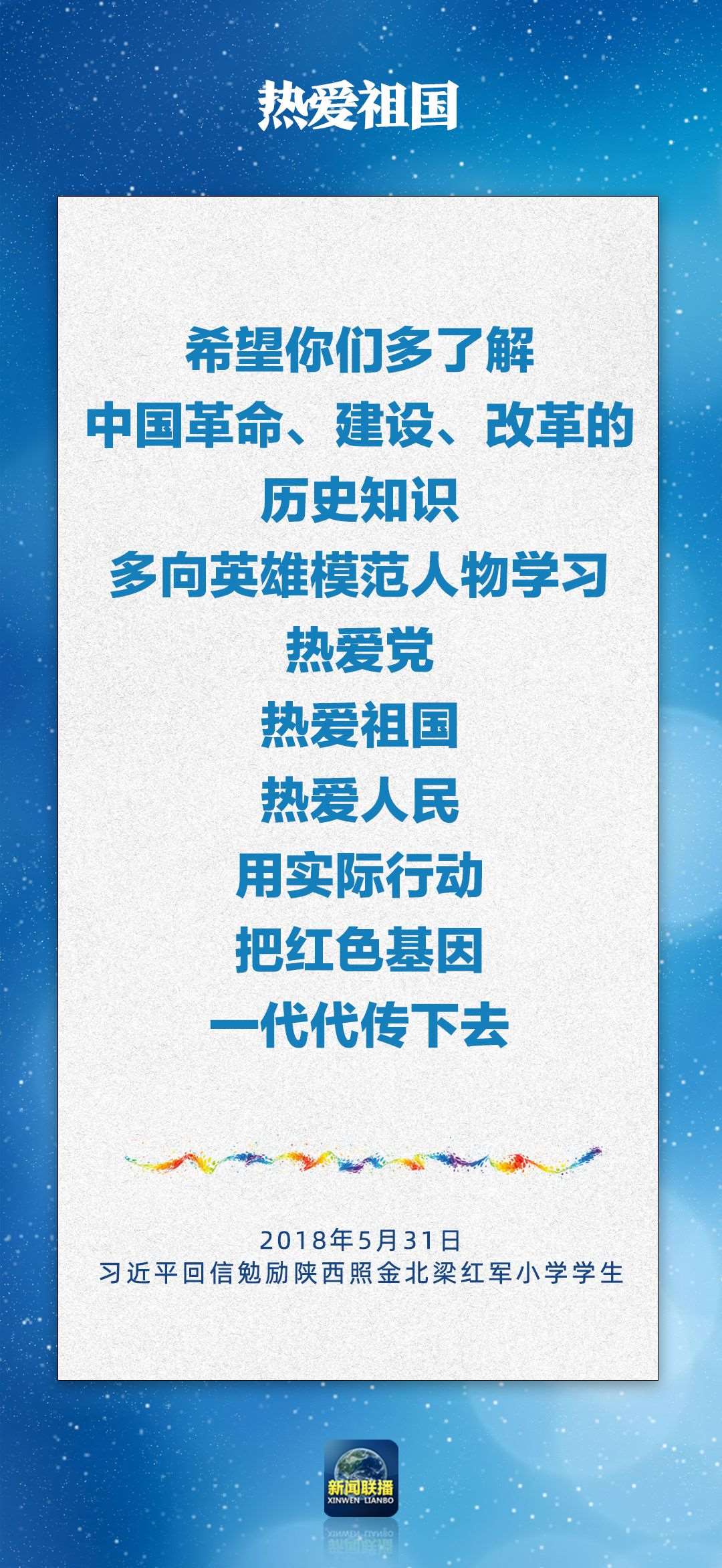總書(shū)記對(duì)孩子們的勉勵(lì)，暖心！