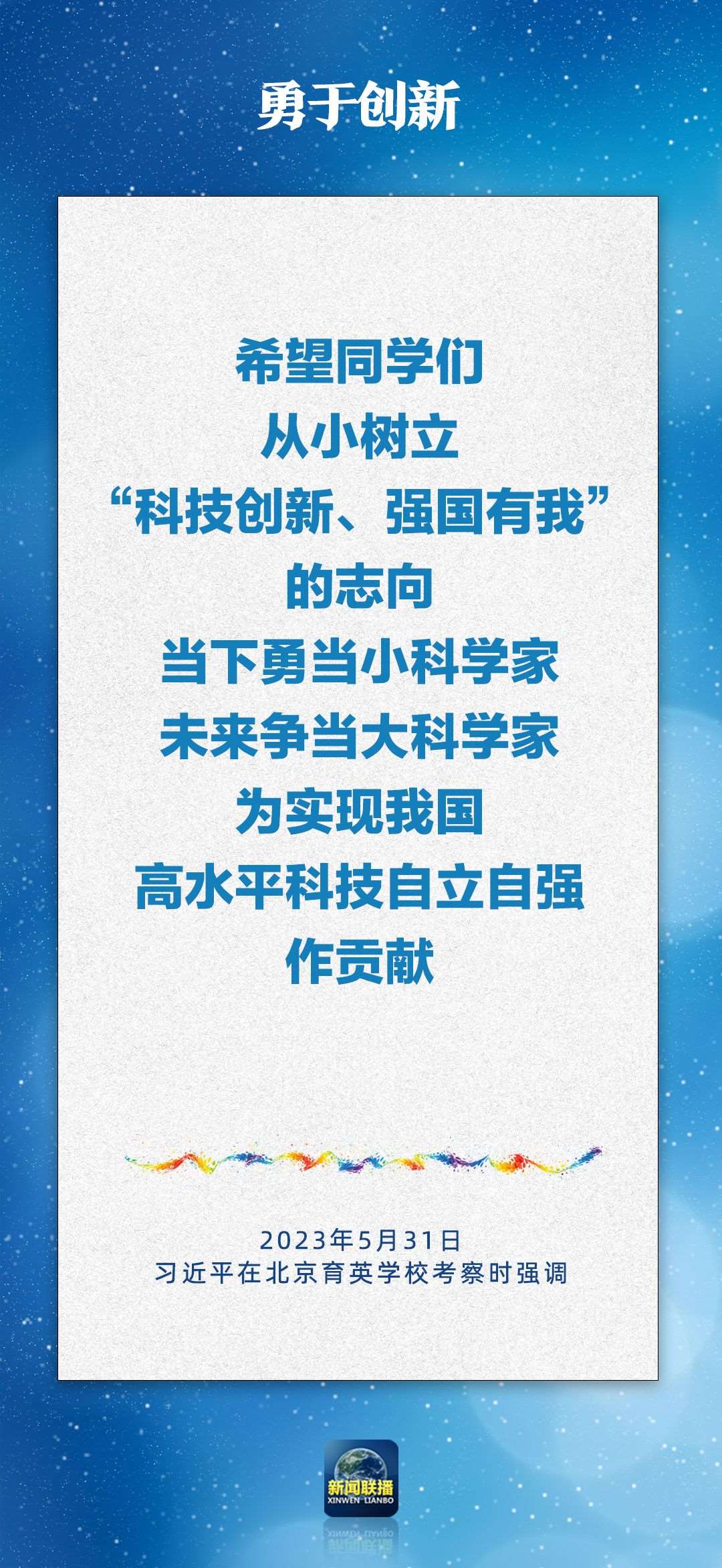 總書(shū)記對(duì)孩子們的勉勵(lì)，暖心！