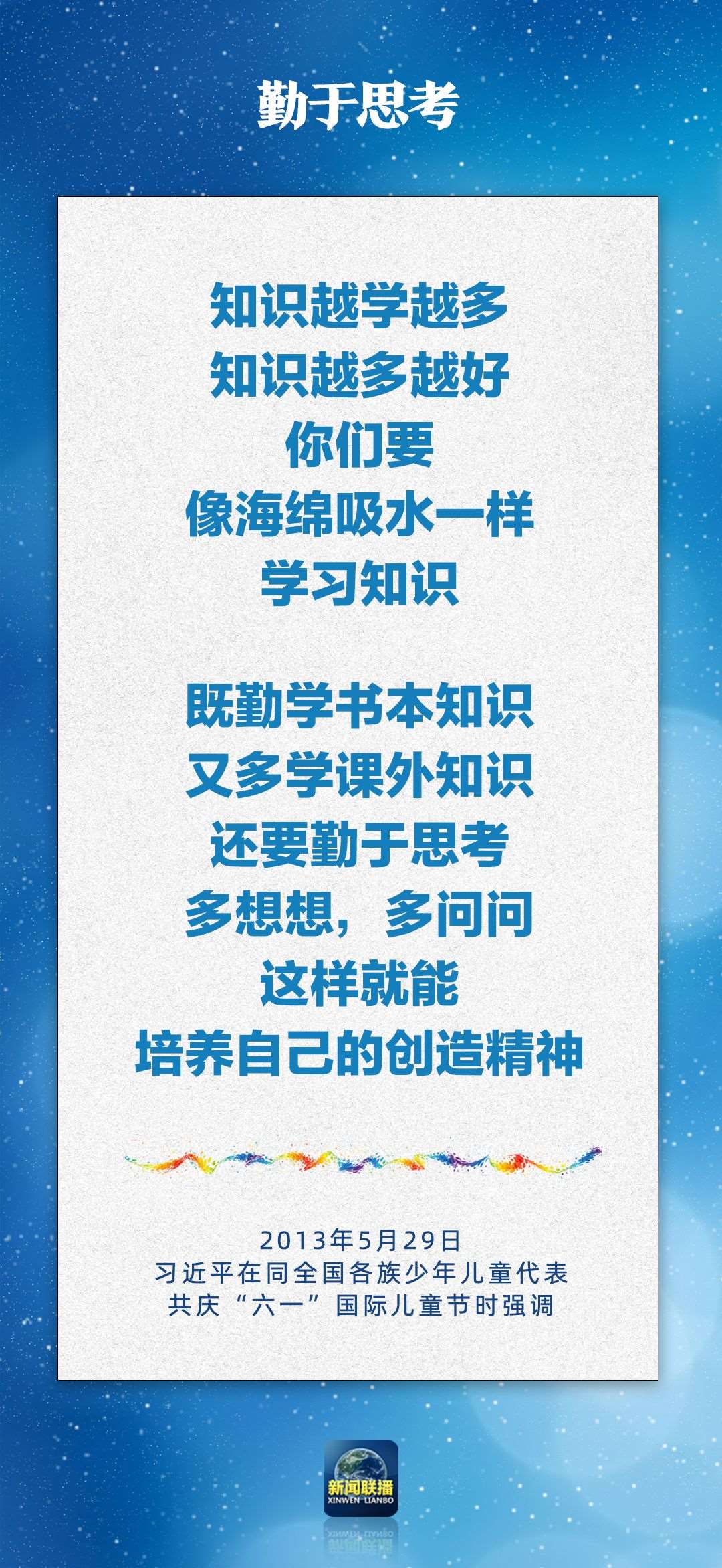 總書(shū)記對(duì)孩子們的勉勵(lì)，暖心！