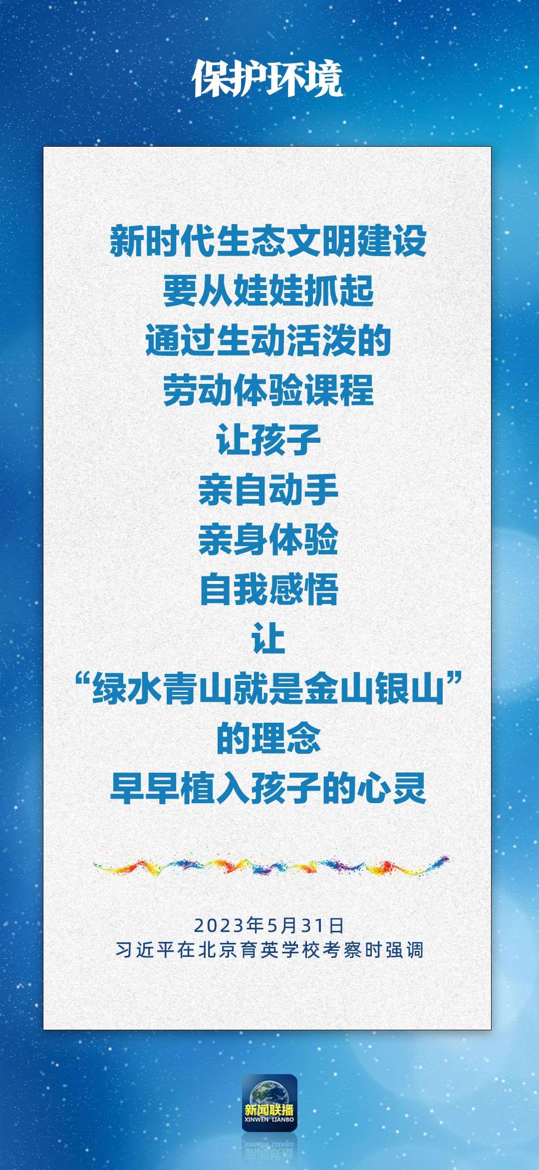 總書(shū)記對(duì)孩子們的勉勵(lì)，暖心！