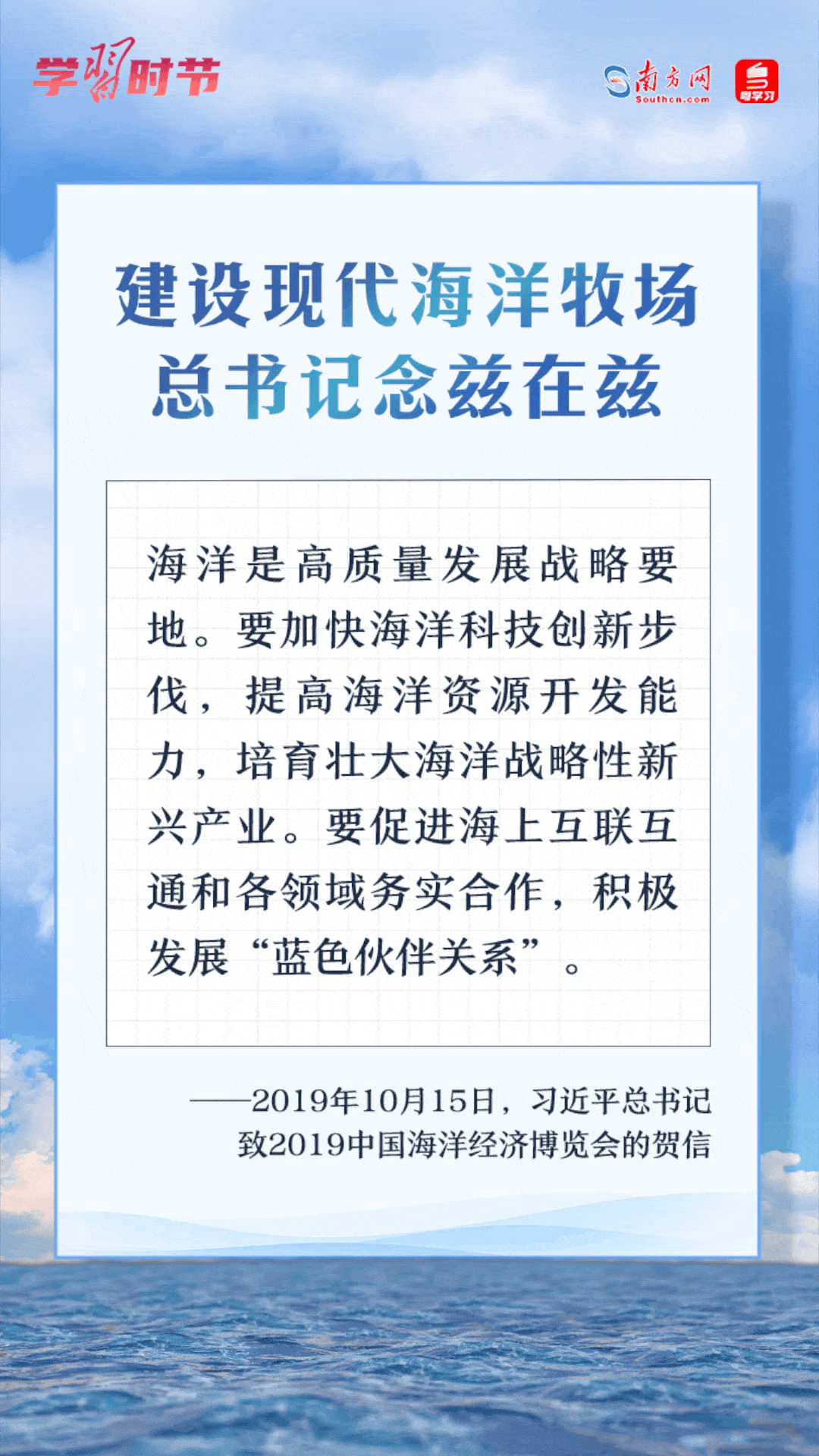 學(xué)習(xí)時(shí)節(jié)丨建設(shè)現(xiàn)代海洋牧場，總書記念茲在茲