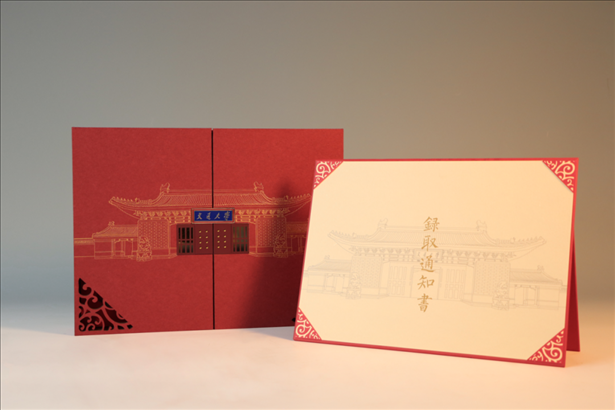 上海交通大學(xué)發(fā)布2023年錄取通知書禮盒。校方供圖