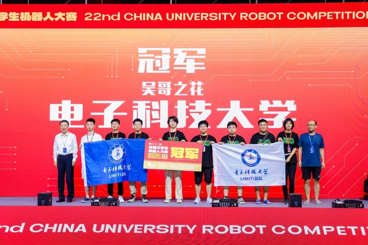 電子科技大學(xué)奪冠。主辦方供圖