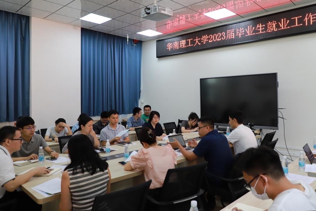 華南理工大學舉行就業(yè)工作研討會。（華南理工大學供圖）