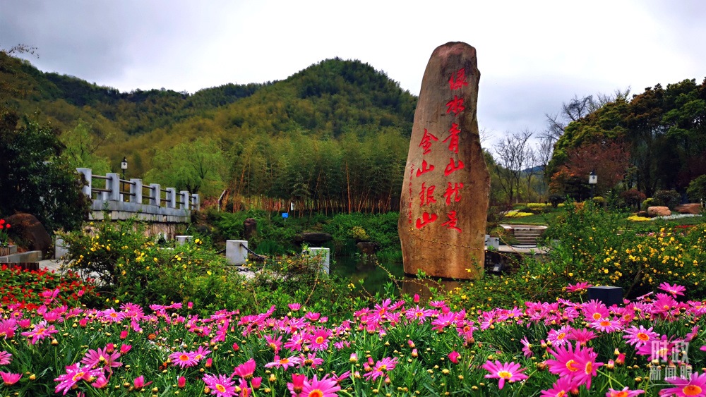 浙江余村。2005年8月，時(shí)任浙江省委書記習(xí)近平在這里考察時(shí)首次提出“綠水青山就是金山銀山”。（總臺央視記者張曉鵬拍攝）