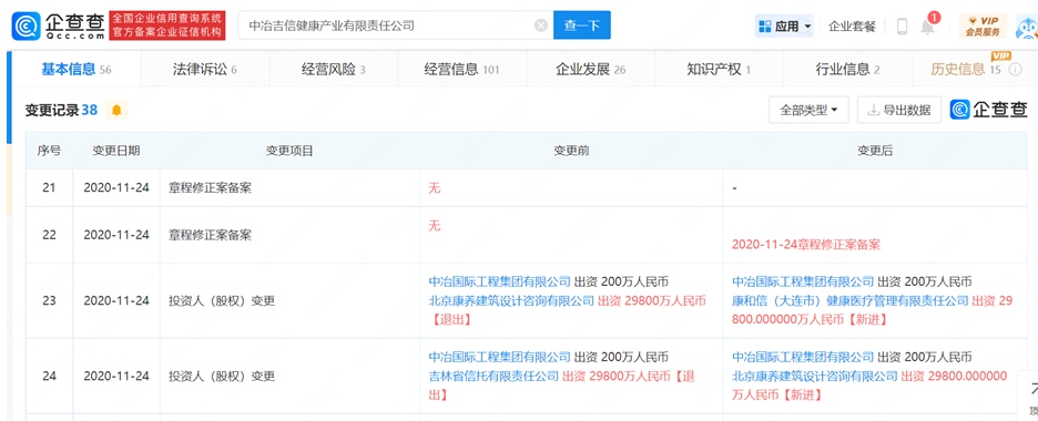 企查查截圖。