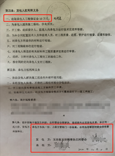 施工合同（部分）。 受訪者供圖