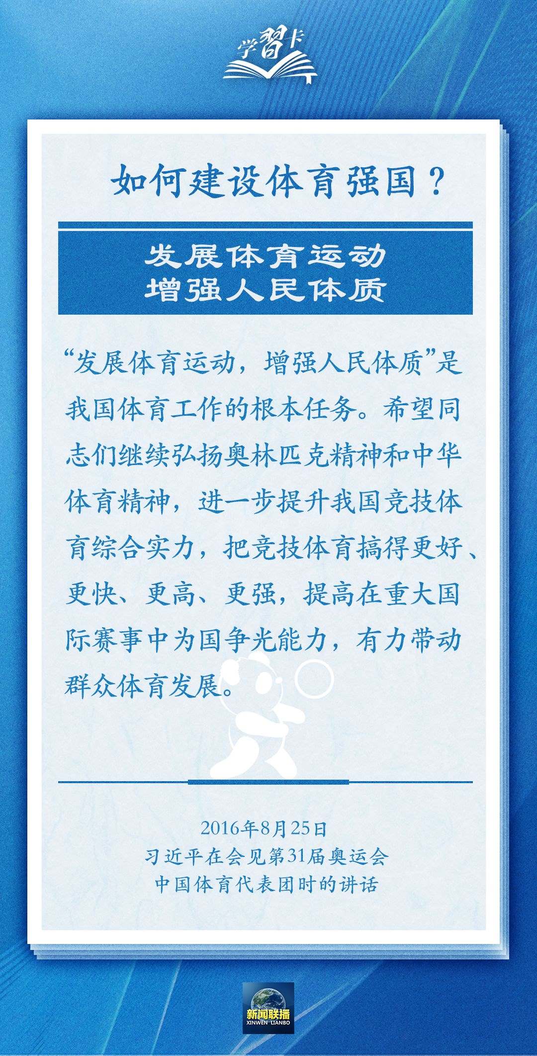 學(xué)習(xí)卡丨把學(xué)習(xí)搞得好好的，把身體搞得棒棒的