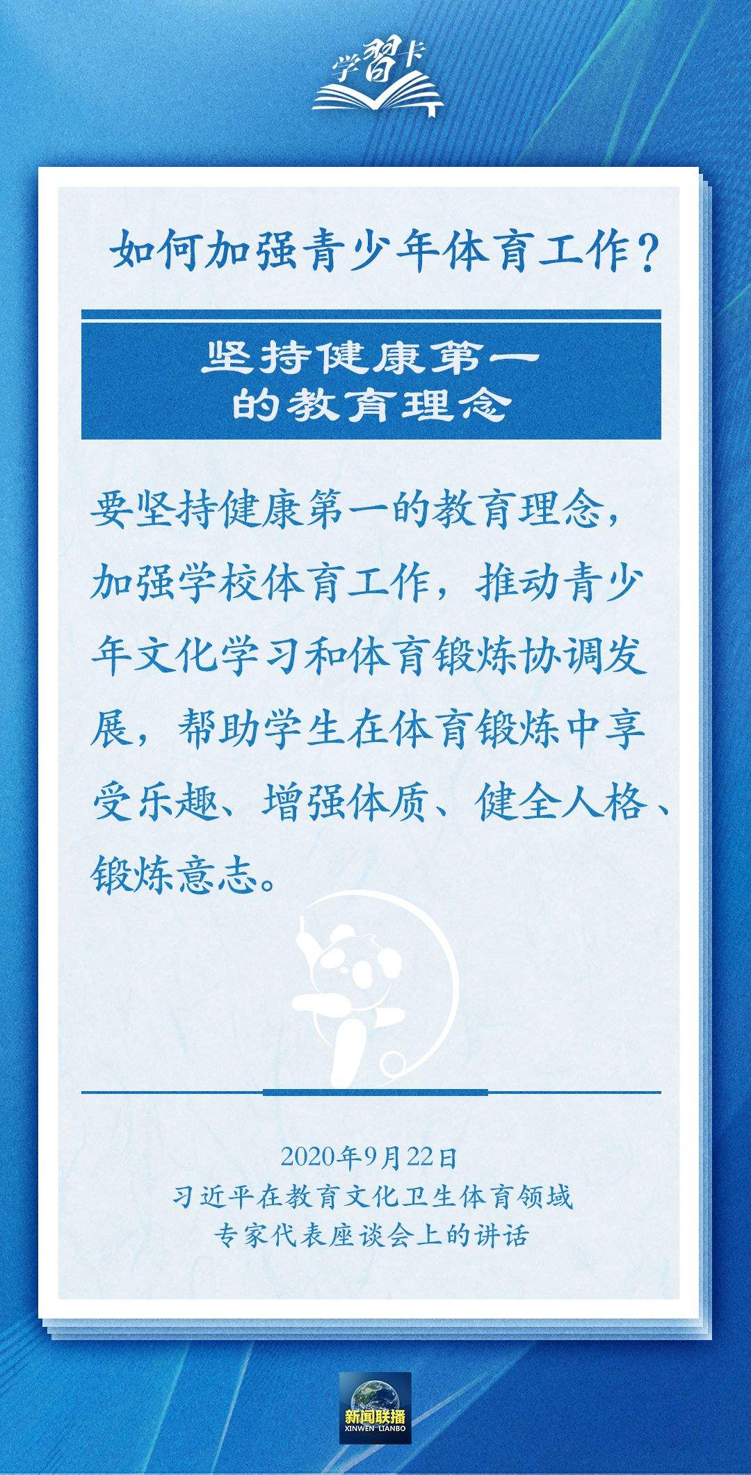 學(xué)習(xí)卡丨把學(xué)習(xí)搞得好好的，把身體搞得棒棒的