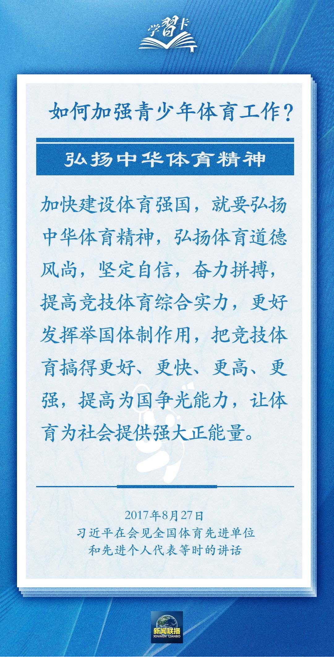 學(xué)習(xí)卡丨把學(xué)習(xí)搞得好好的，把身體搞得棒棒的