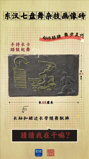 成都大運(yùn)會(huì)丨從四川文物，感受跨越千年的體育互動(dòng)