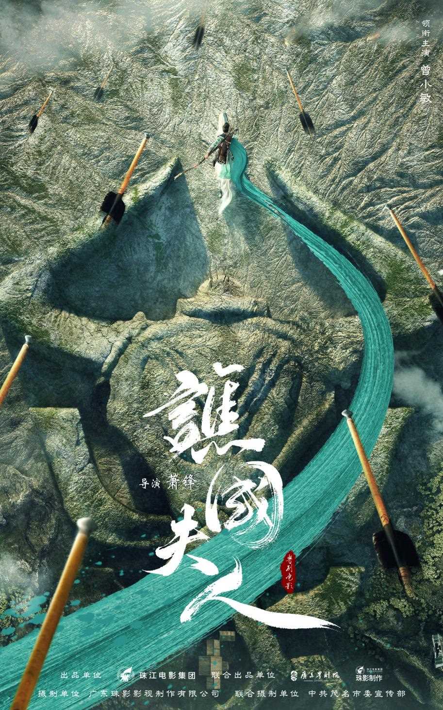 電影《譙國夫人》概念海報。