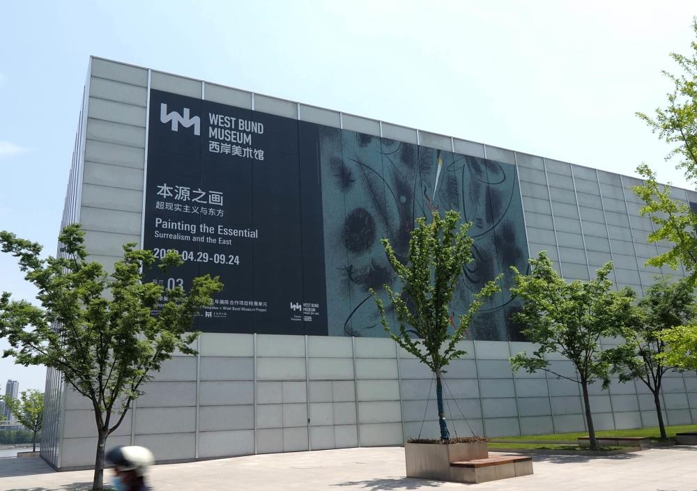 “本源之畫——超現(xiàn)實(shí)主義與東方”展覽于2023年4月底在徐匯濱江的西岸美術(shù)館開幕（2023年4月28日攝）。新華社記者 任瓏 攝