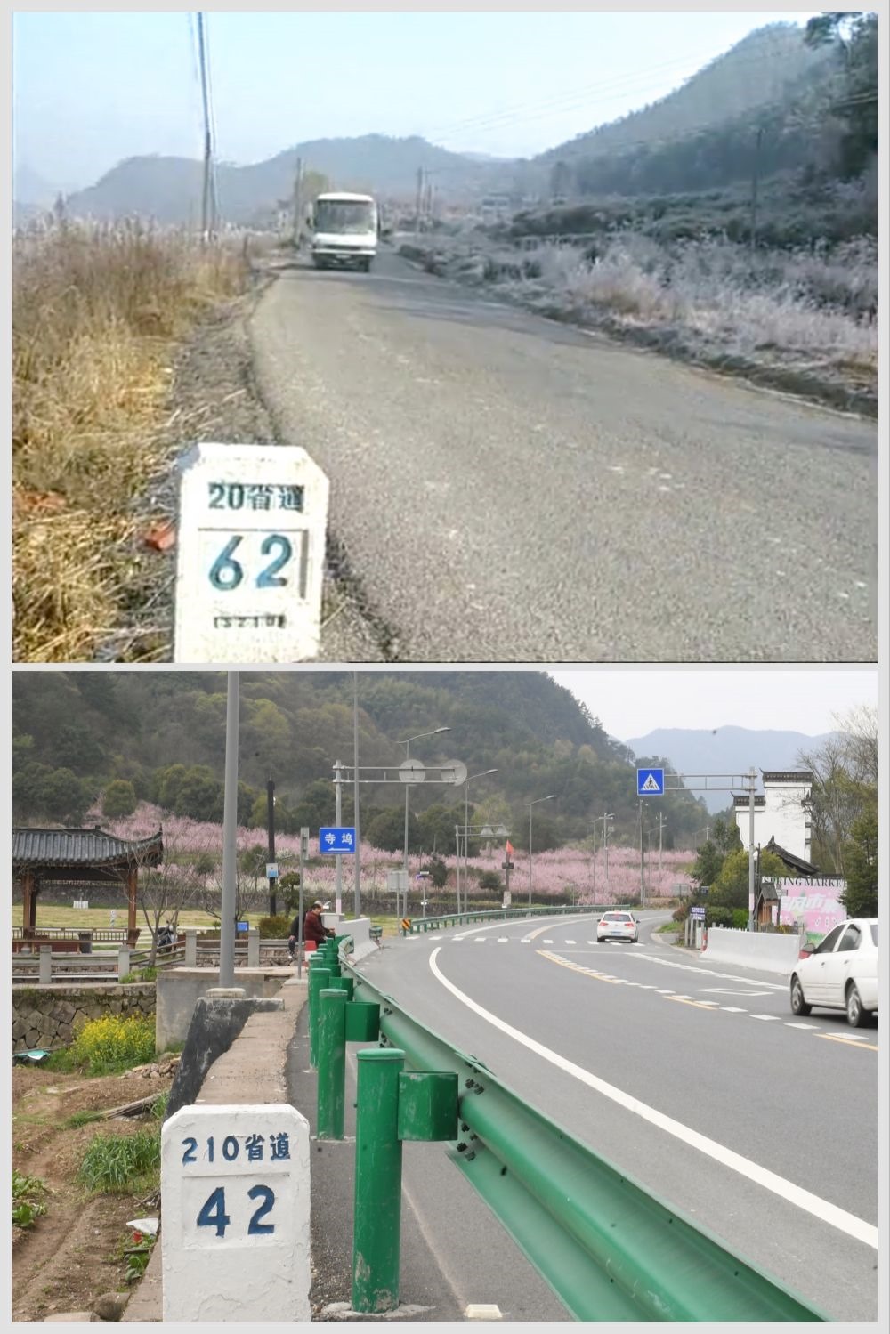 這是一張拼版照片，上圖為：改造前的金華市浦江縣20省道（2003年新聞截圖）；下圖為：改造后的210省道（2023年3月28日攝，新華社記者翁忻旸攝）。新華社發(fā)