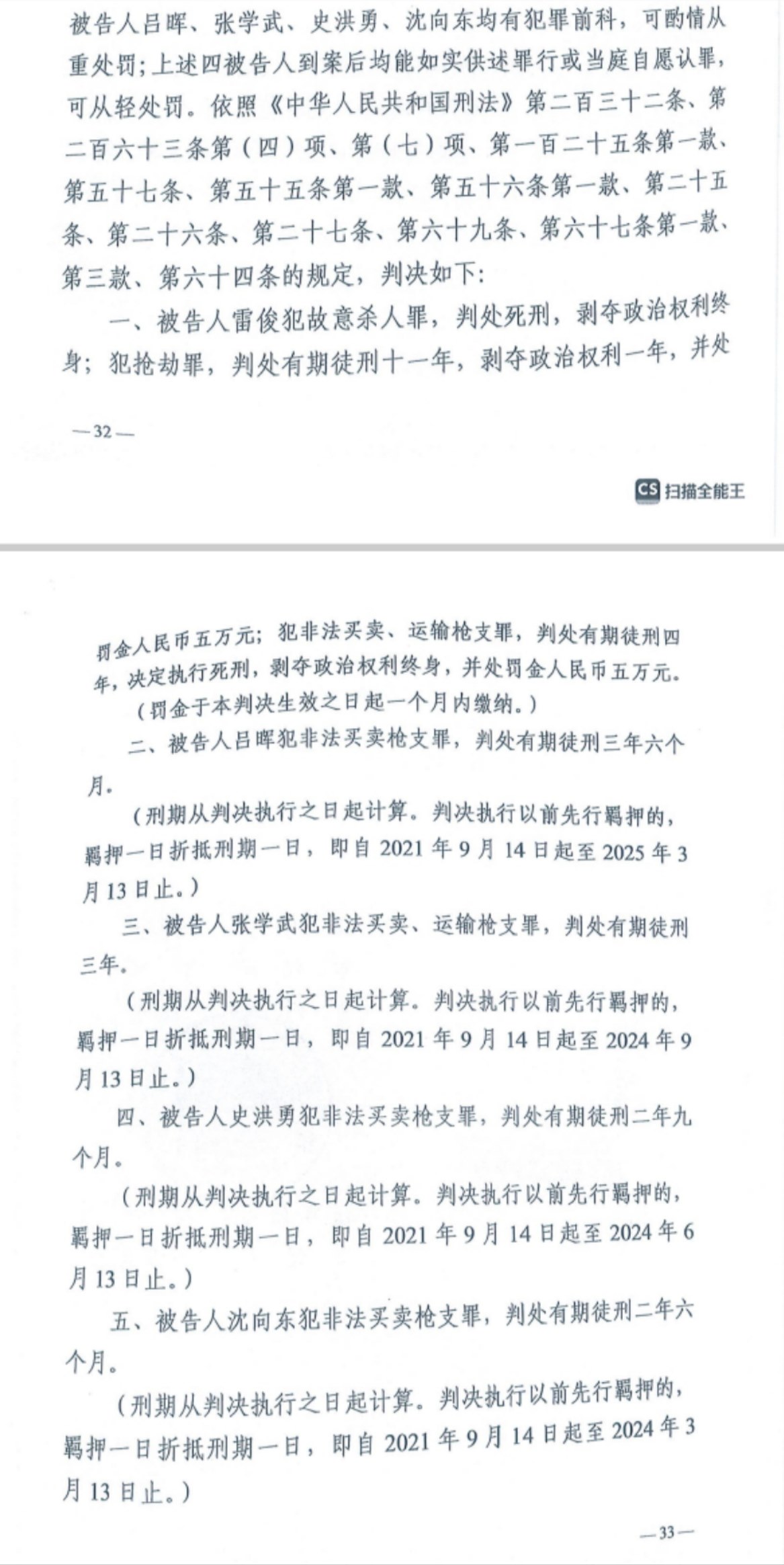 經(jīng)武漢市中院一審，雷俊因槍殺律師后劫車逃跑，犯故意殺人罪、搶劫罪、非法買賣、運輸槍支罪，數(shù)罪并罰被判處死刑。澎湃新聞記者 謝寅宗 圖
