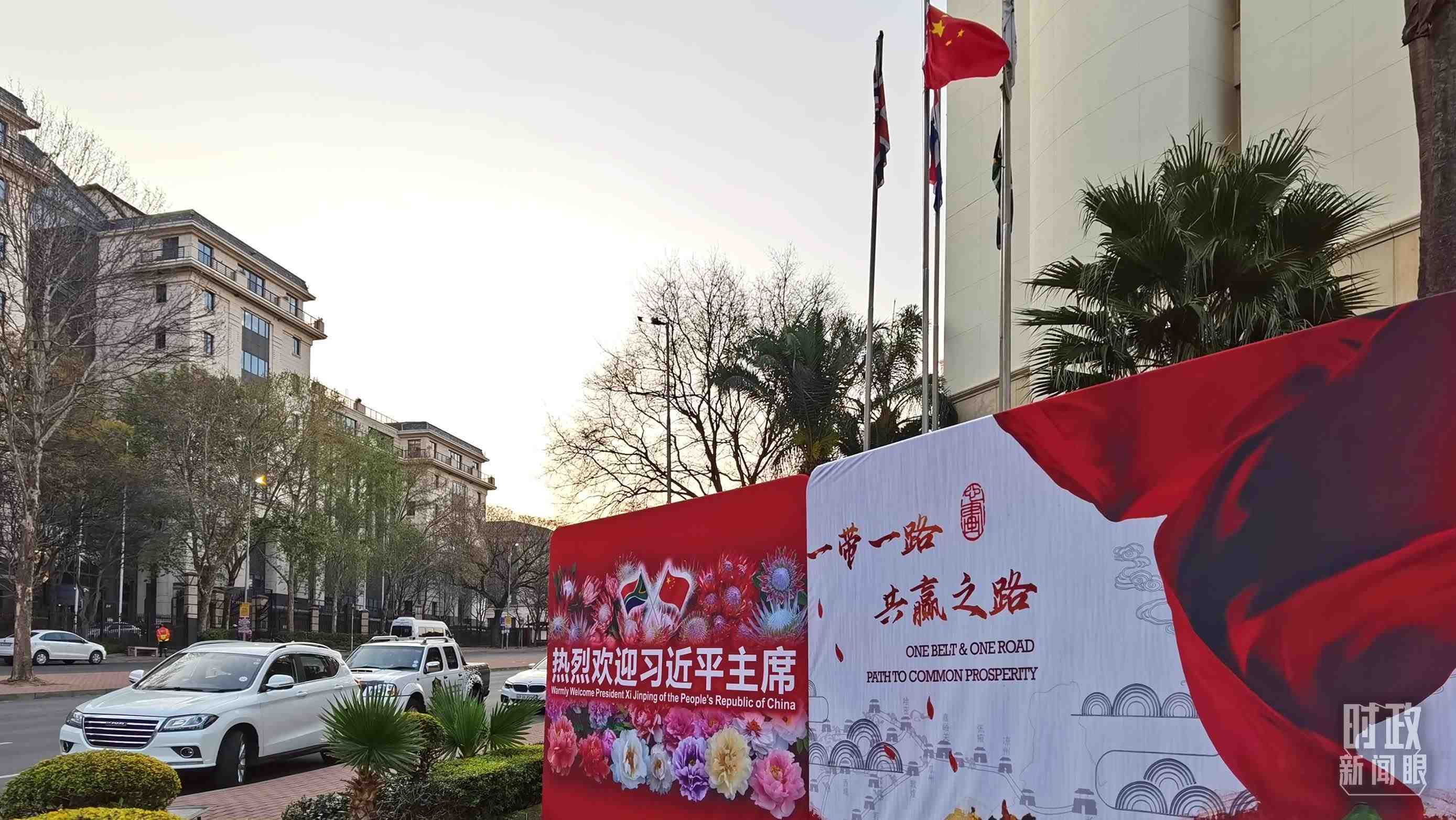 △約翰內(nèi)斯堡，歡迎習(xí)近平到訪的氛圍熱烈。（總臺央視記者郭鴻拍攝）