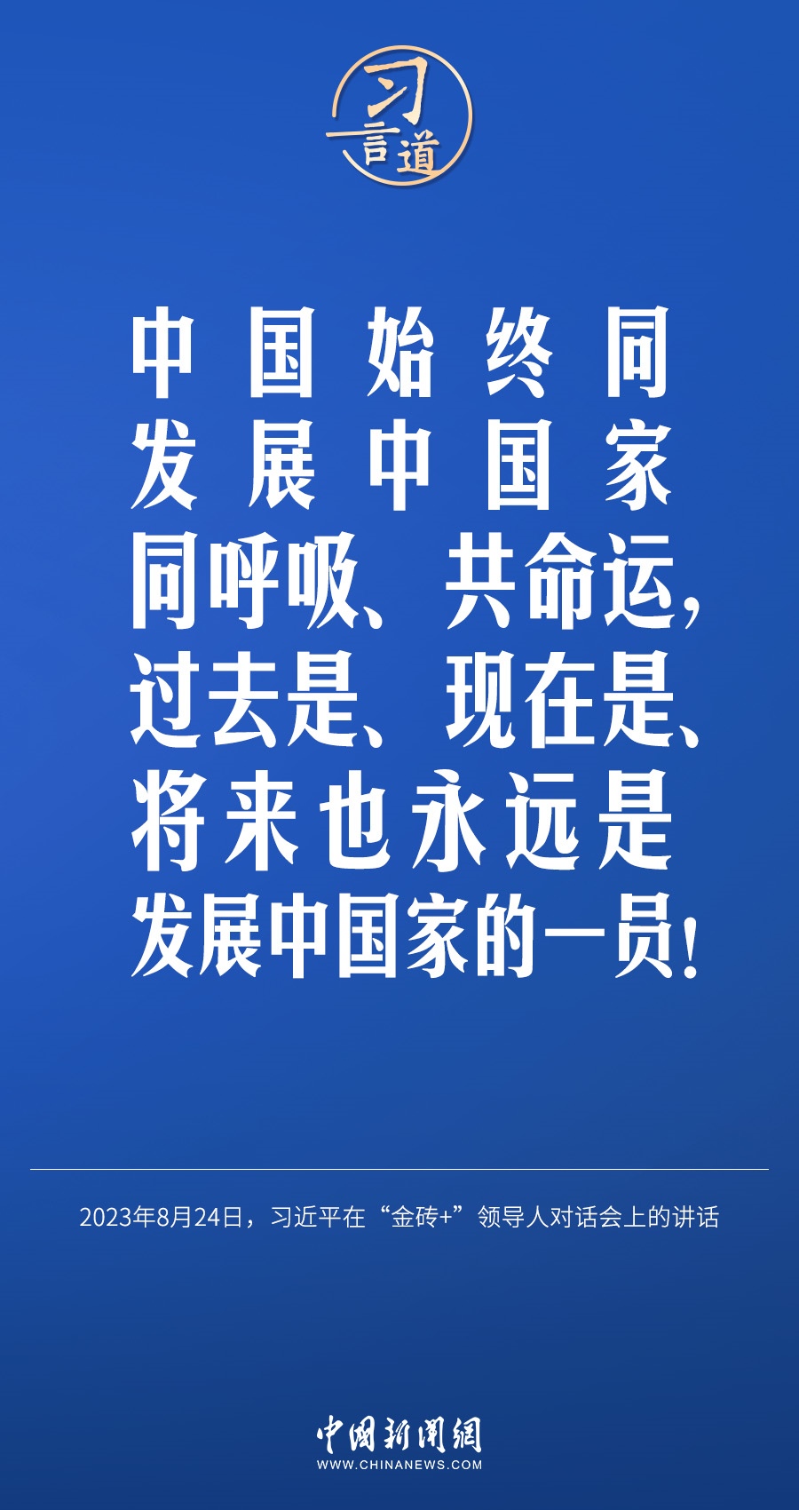 習(xí)言道｜國(guó)際社會(huì)要以天下之利為利、以人民之心為心