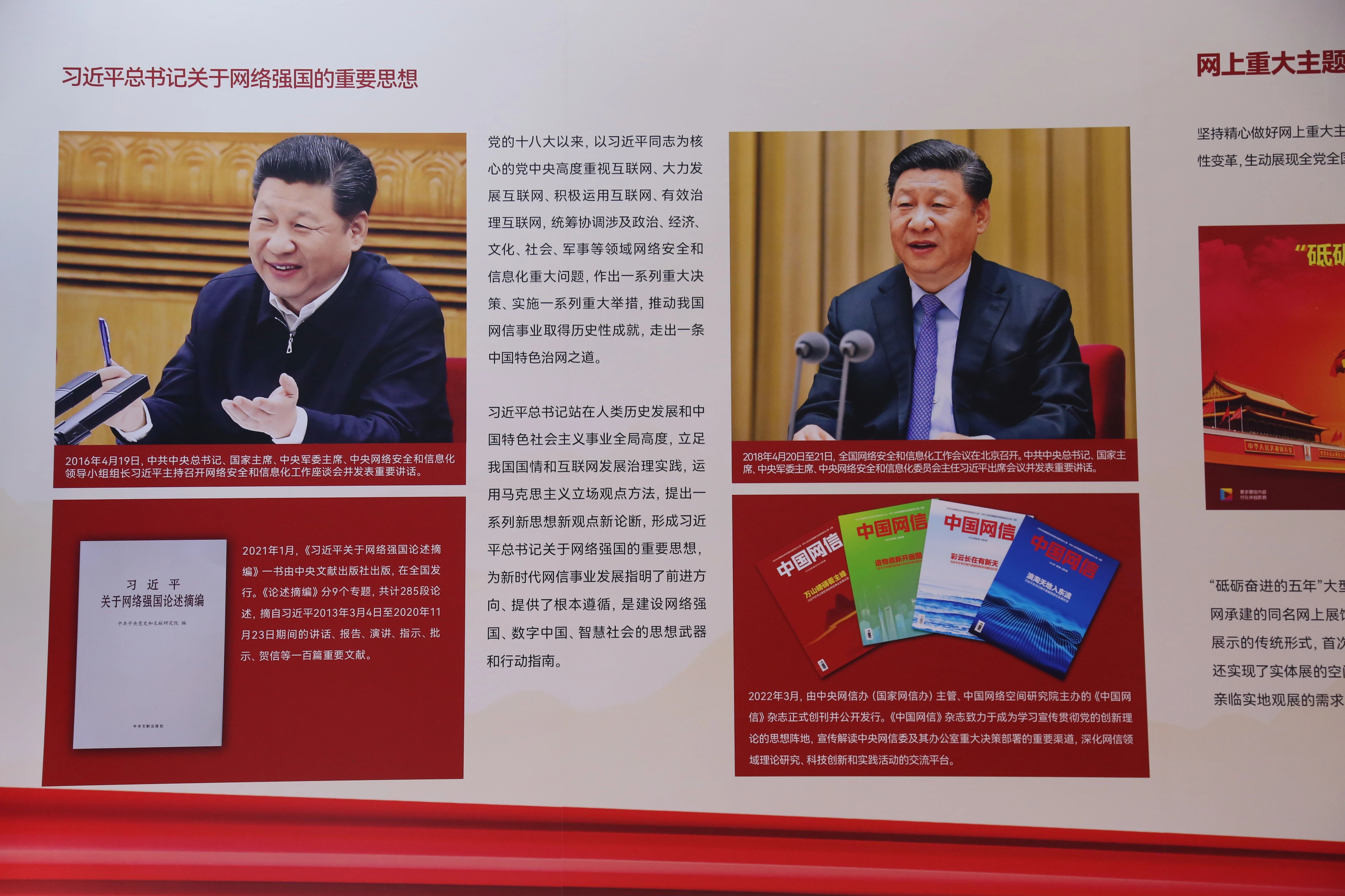 2022年8月28日，新時代中國網(wǎng)絡(luò)文明建設(shè)成果展在天津國家會展中心正式亮相。圖為習(xí)近平總書記關(guān)于網(wǎng)絡(luò)強(qiáng)國的重要思想展板。