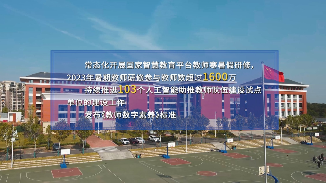 開學(xué)第一課丨【總書記的教書育人觀】建設(shè)教育強(qiáng)國(guó)，健全中國(guó)特色教師教育體系