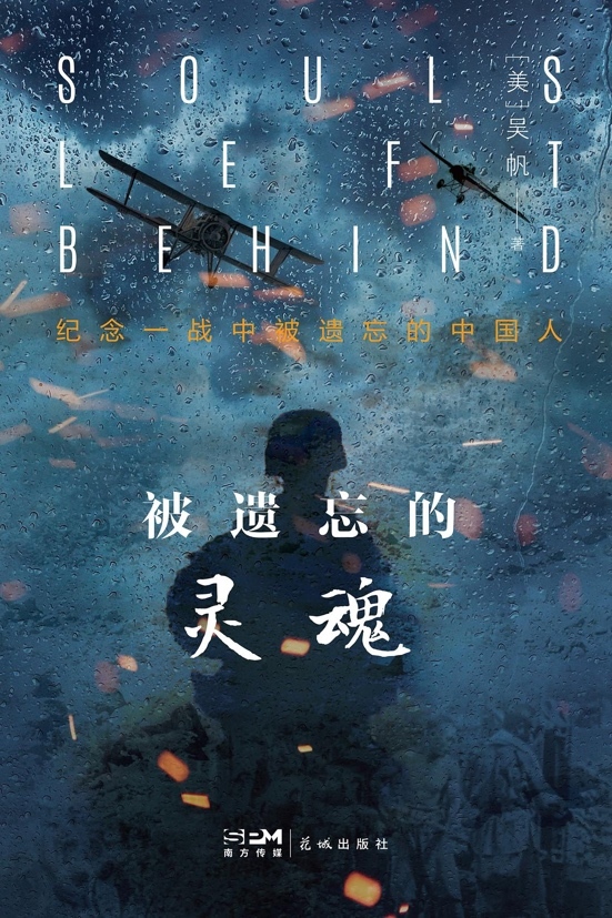 《被遺忘的靈魂》封面。