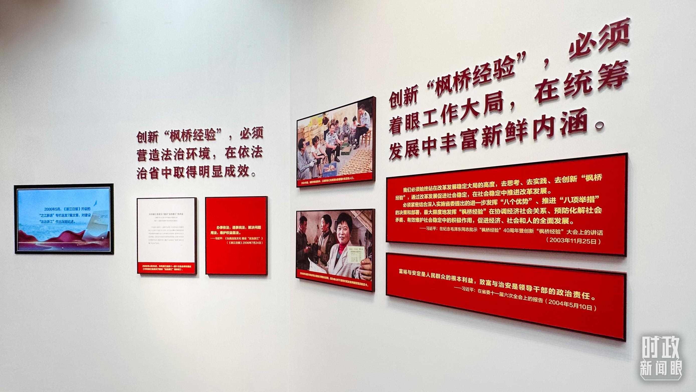 △楓橋經(jīng)驗(yàn)陳列館一角。（總臺(tái)央視記者范一鳴拍攝）