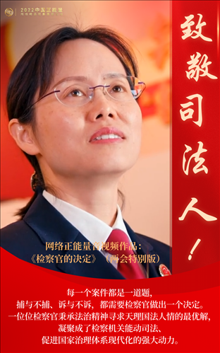 【海報(bào)】2022中國正能量：匯聚點(diǎn)點(diǎn)微光，照亮前行之路